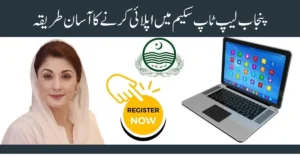 CM Punjab Laptop Scheme And How to Apply Online