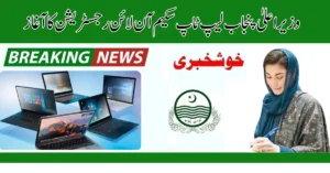 CM Punjab Laptop Scheme Online Application & Latest Update