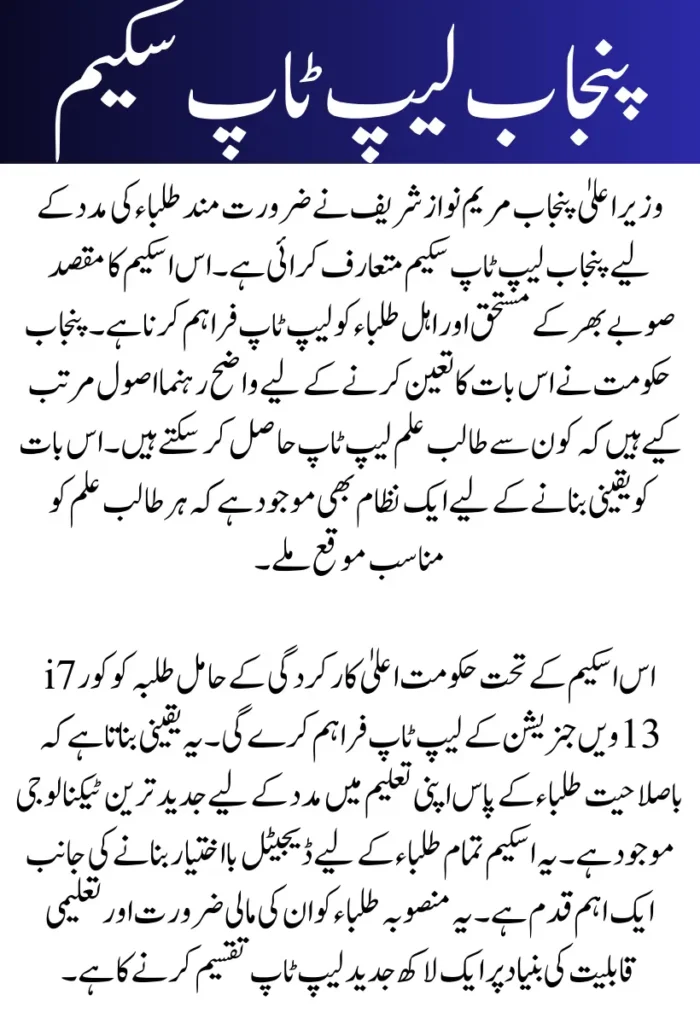 Maryam Nawaz Laptop Scheme