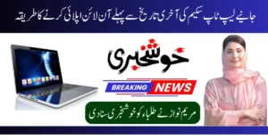 CM Punjab Maryam Nawaz Laptop Scheme Online Apply Before Deadline