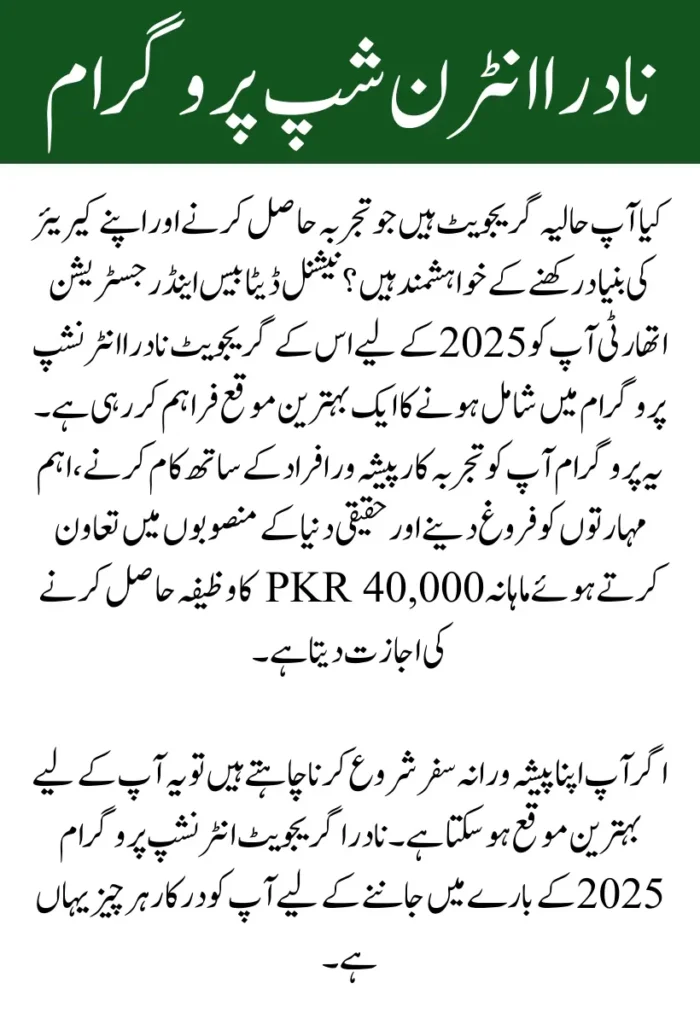 NADRA Internship Program