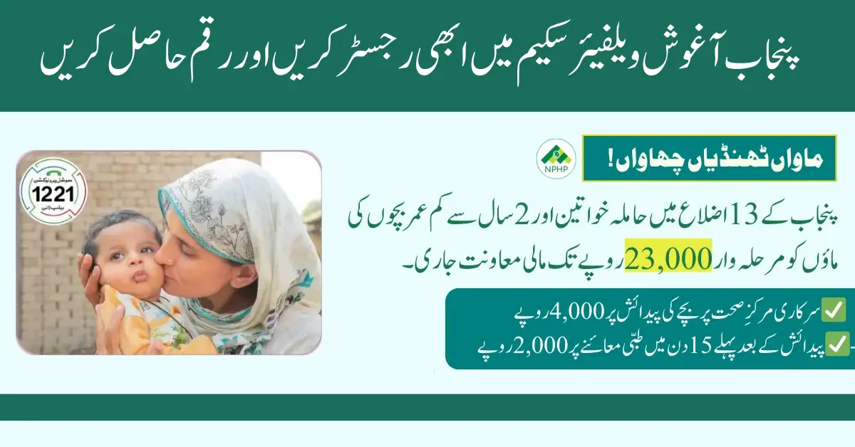 Punjab Aghosh Welfare Scheme