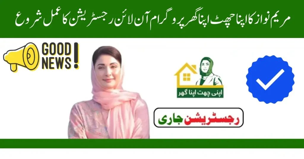 Apni Chhat Apna Ghar
