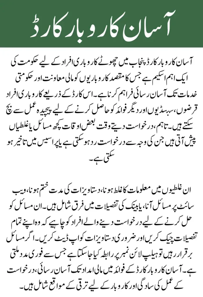 Asaan Karobar Card