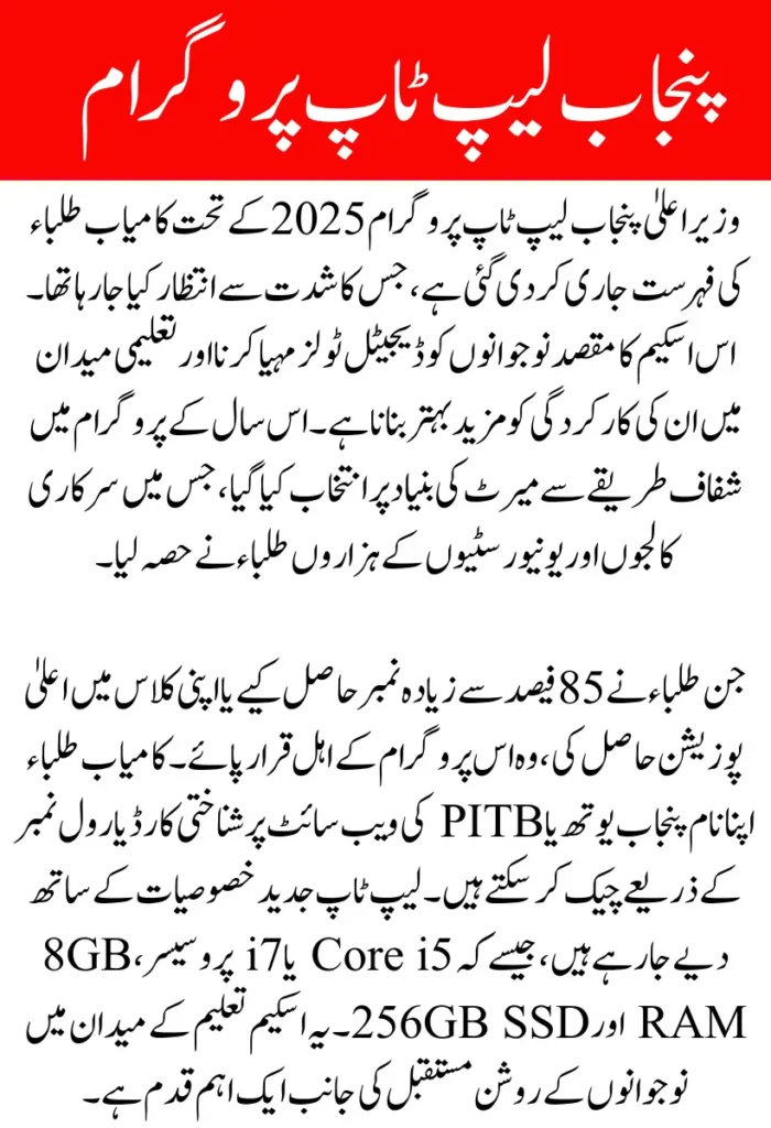 CM Punjab Laptop Program