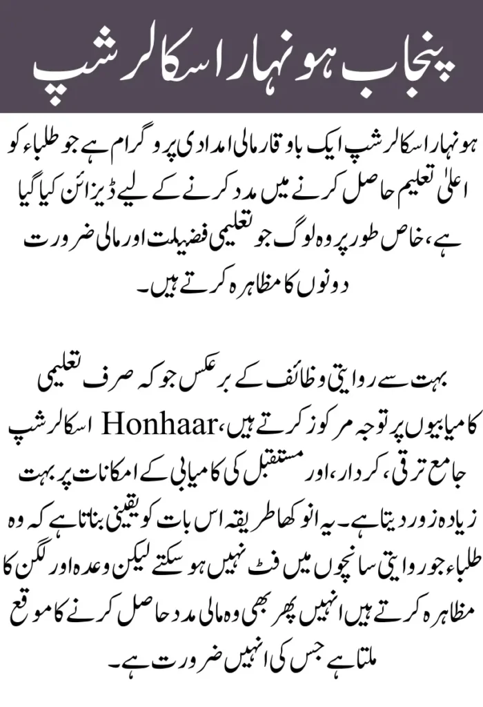 Punjab Honhaar Scholarship