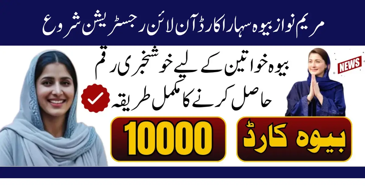 Maryam Nawaz Bewa Sahara Card