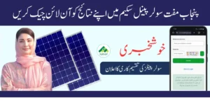 Punjab Free Solar Panel Scheme 2025 How to Check Your Ballot Result Online