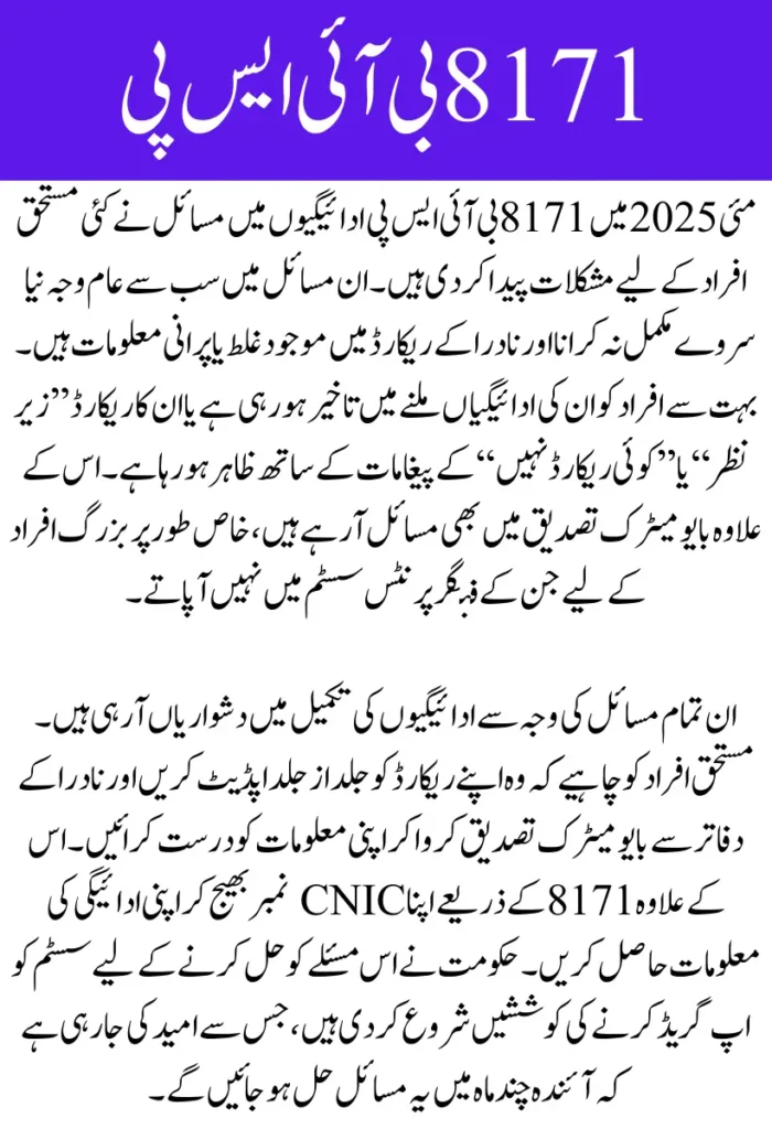 8171 BISP Payment Issues