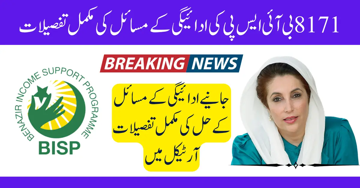 8171 BISP Payment Issues