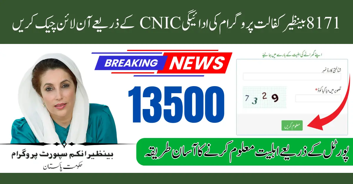 8171 Benazir Kafalat Program Payment Check