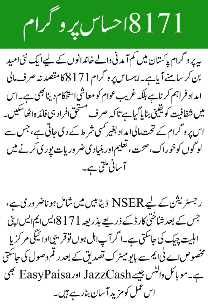 8171 Ehsaas Program Eligibility Criteria