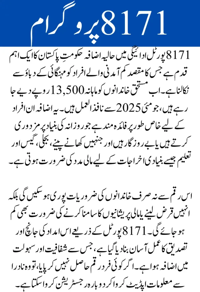 8171 Portal Payment Increase