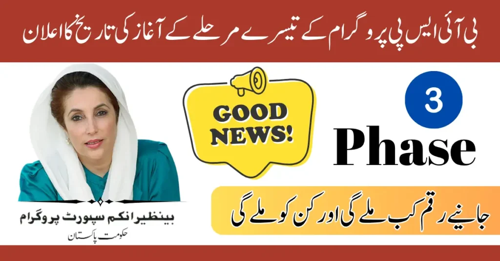 BISP Third Phase Start Date