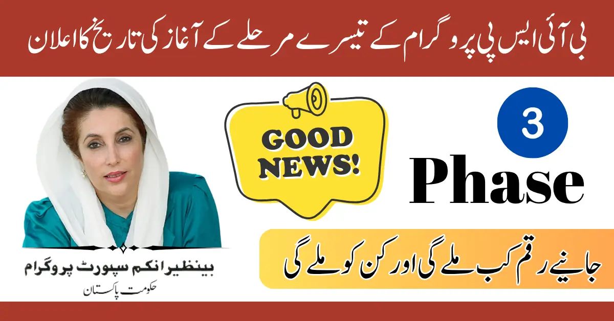 BISP Third Phase Start Date