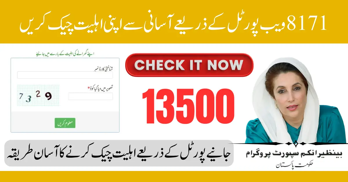 8171 Web Portal 13500 Payment Status Check