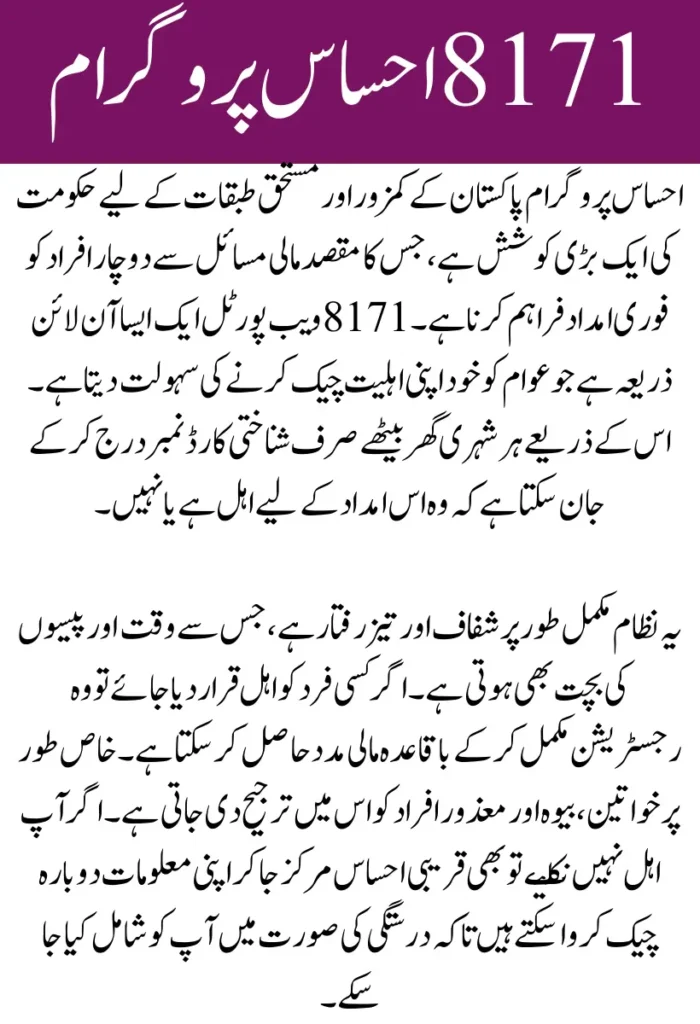 8171 احساس پروگرام اہلیت جانئے آن لائن ویب پورٹل کے ذریعے