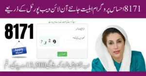 8171 احساس پروگرام اہلیت جانئے آن لائن ویب پورٹل کے ذریعے