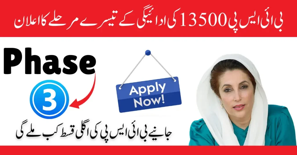 BISP 13500 Payment