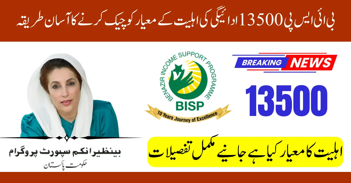BISP 13500 Payment Eligibility Criteria