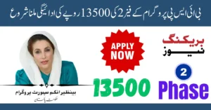 BISP 13500 Payment Phase 2 Verification 2026