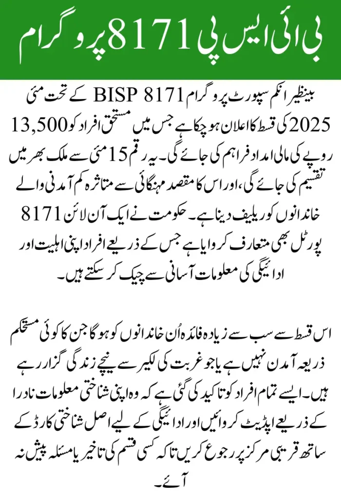 BISP 8171