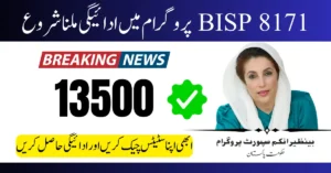 BISP 8171 13500 Payment Verification & Status Check Online
