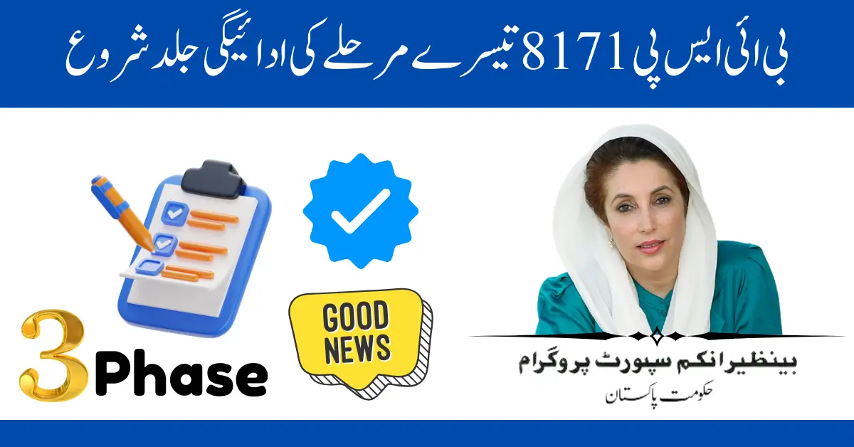 BISP 8171 3rd Phase Payment Verification