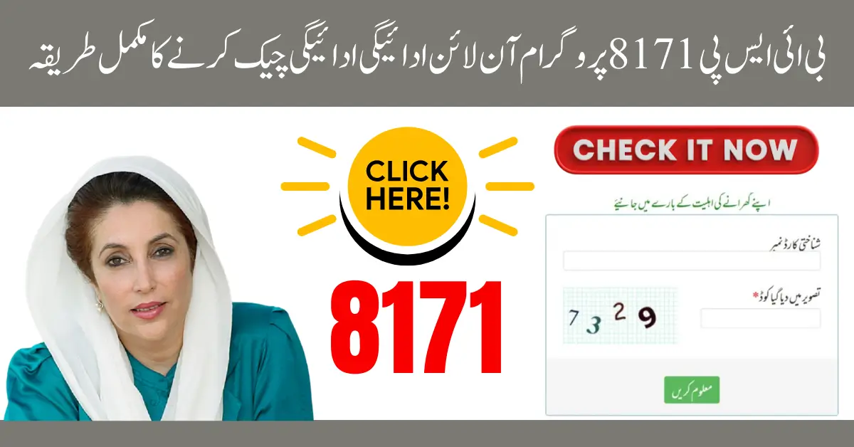 BISP 8171 Result Check