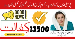 BISP Kafaalat Program New Installment 2025 Distribution Details