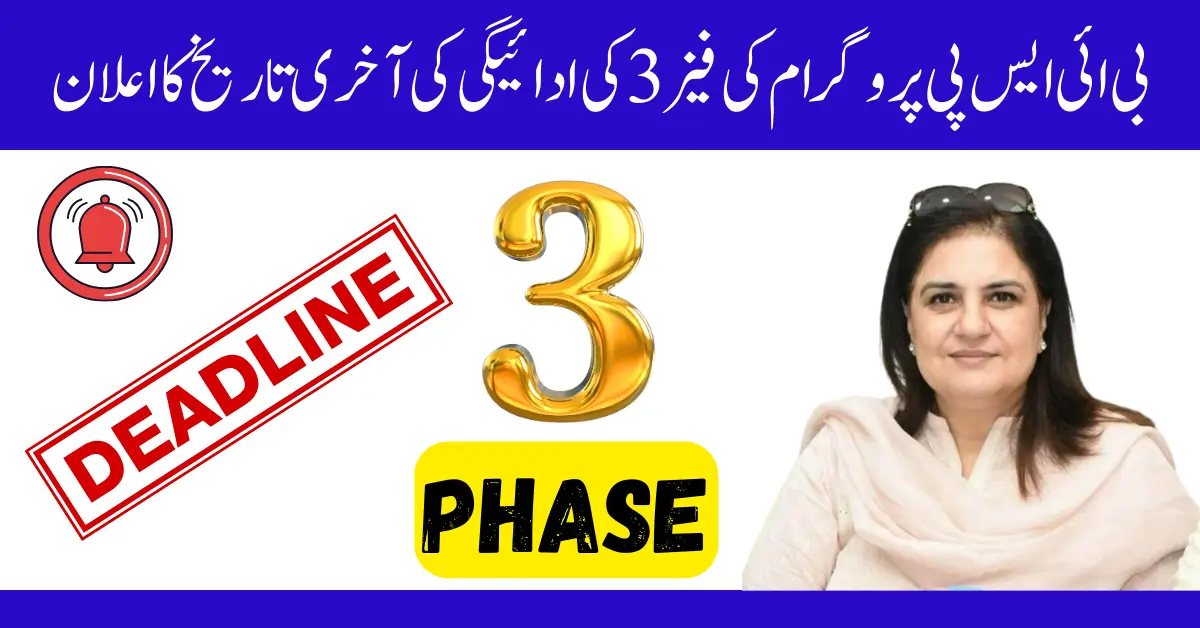 BISP Payment Phase 3 Deadline