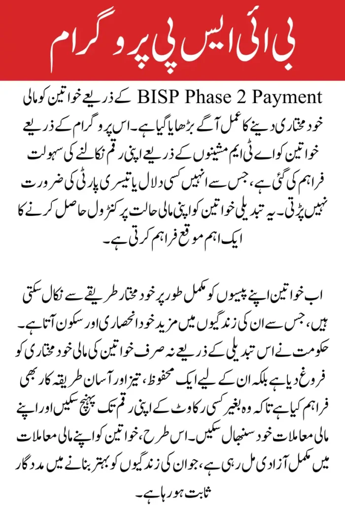 BISP Phase 2 Payment May 2025