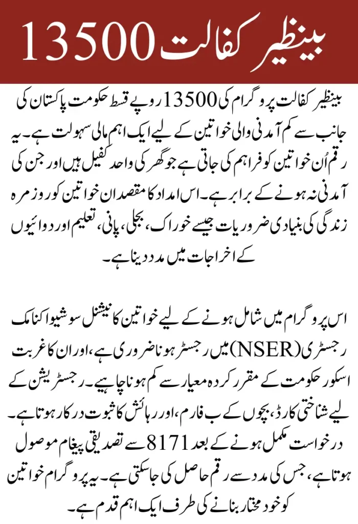 Benazir Kafaalat 13500 Installment