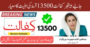 Benazir Kafaalat 13500 Installment Eligibility Criteria & Registration Process