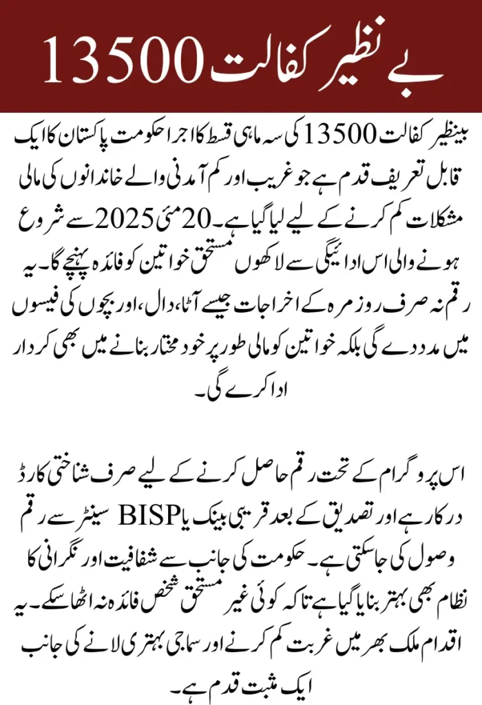 Benazir Kafaalat 13500