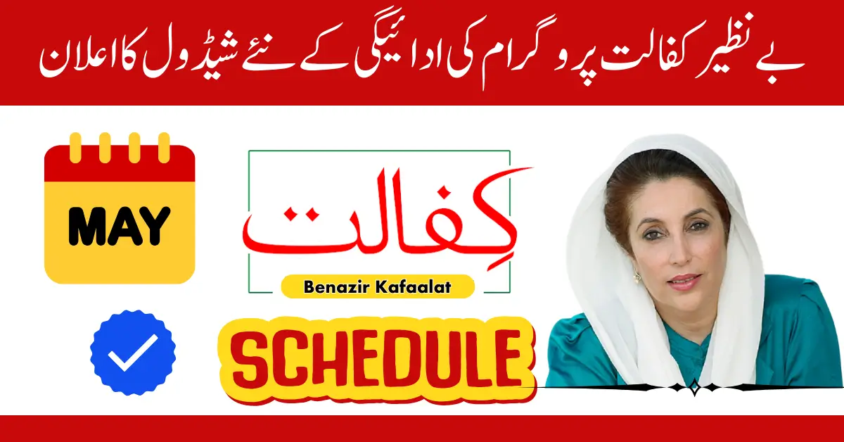 Benazir Kafalat Program New Payment Schedule