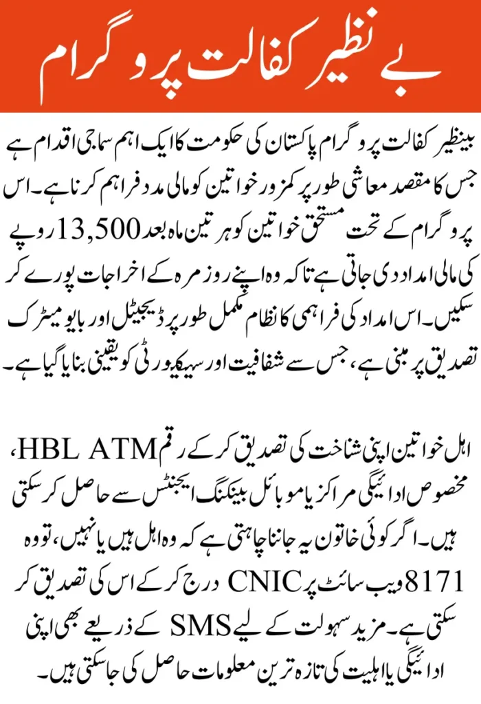 Benazir Kafalat Program Payment Details