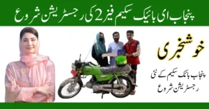 Punjab E-Bike Scheme Phase 2 Registration Apply Online Now