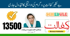 Benazir Kafaalat 13500 Payment Schedule & Complete Payment Details