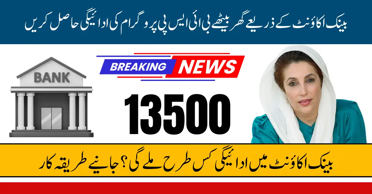 BISP Payment Via Bank Account – Complete Procedure and Eligibility