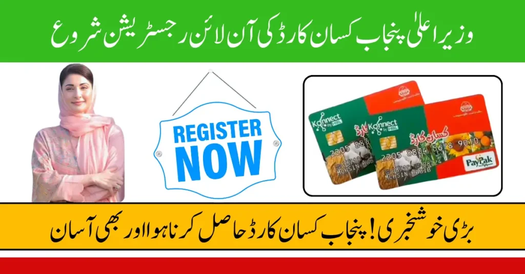 CM Punjab Kisan Card