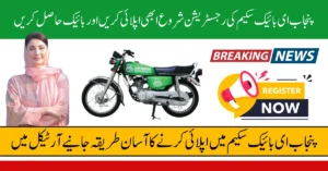 Punjab E-Bike Scheme 2025 Latest Update – Registration Open Now!