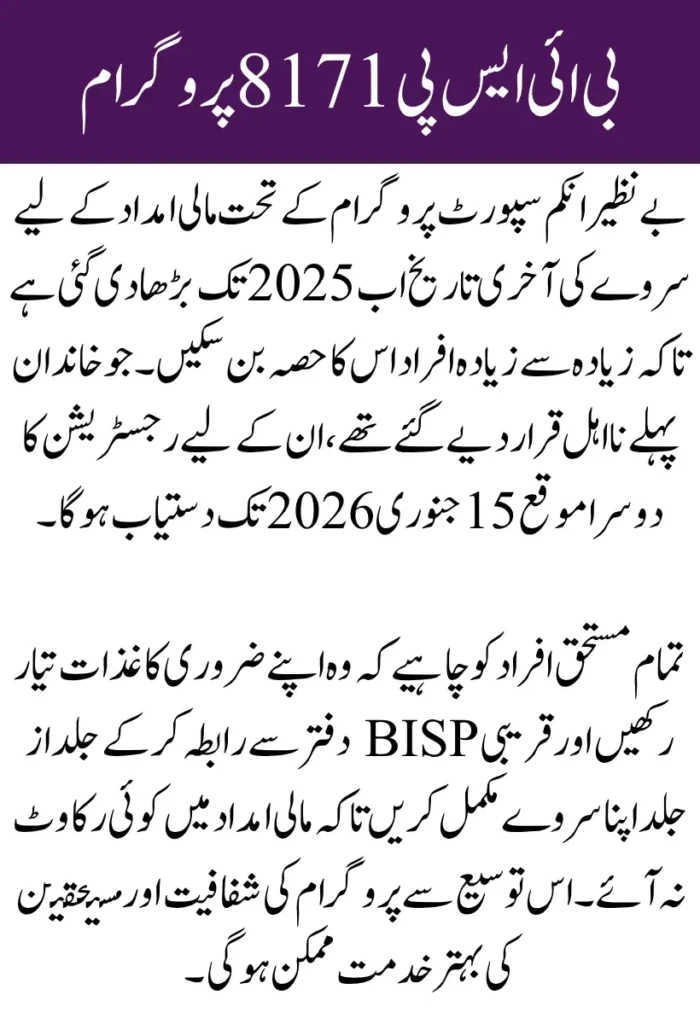 BISP 8171 Re-Survey 2025