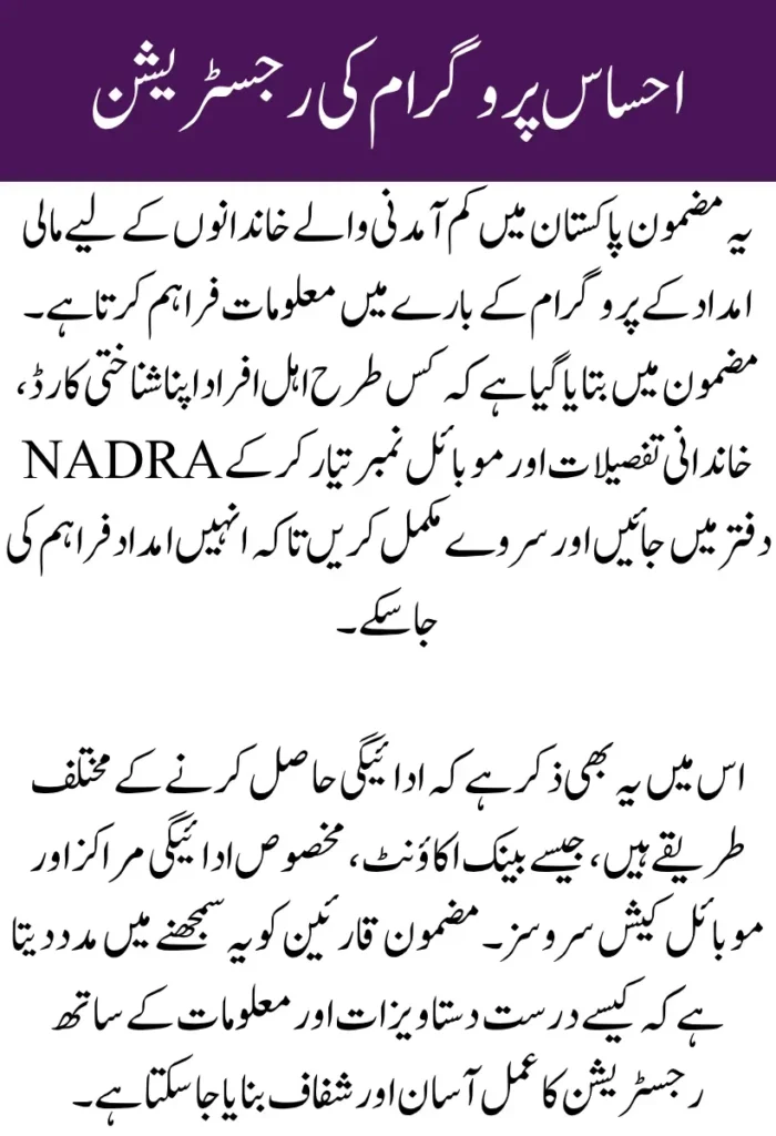 Ehsaas Program Registration Online