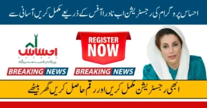 Ehsaas Program Registration Online Through NADRA Office 2026