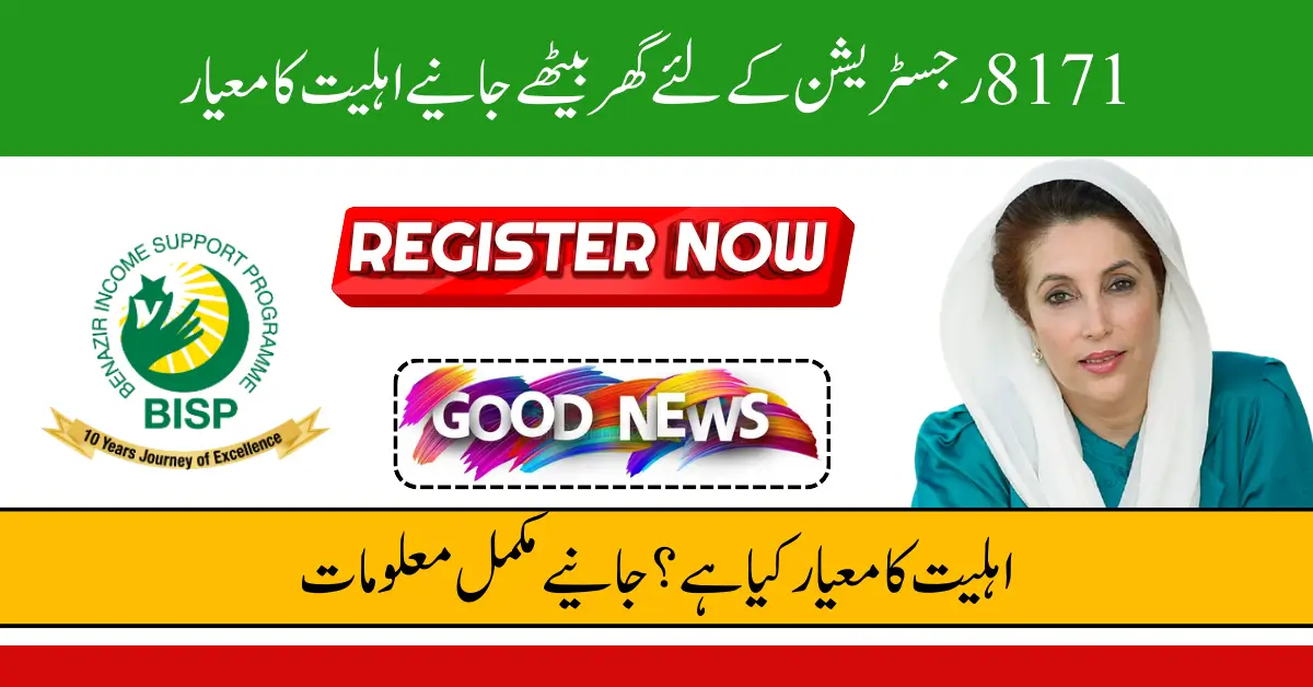 8171 Registration 2026 Eligibility