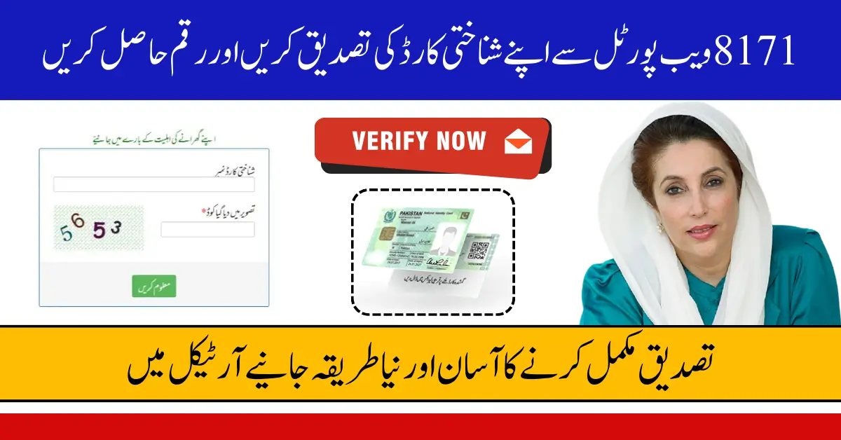 8171 Web Portal CNIC Confirmation – Check Eligibility Online 2026