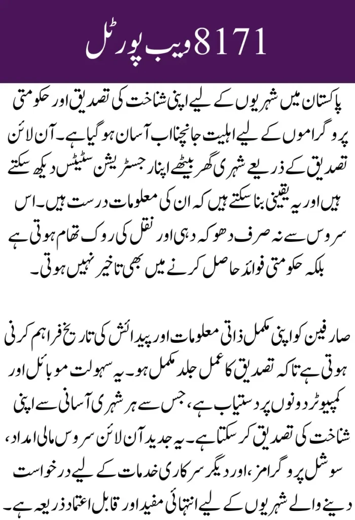 8171 Web Portal CNIC Confirmation