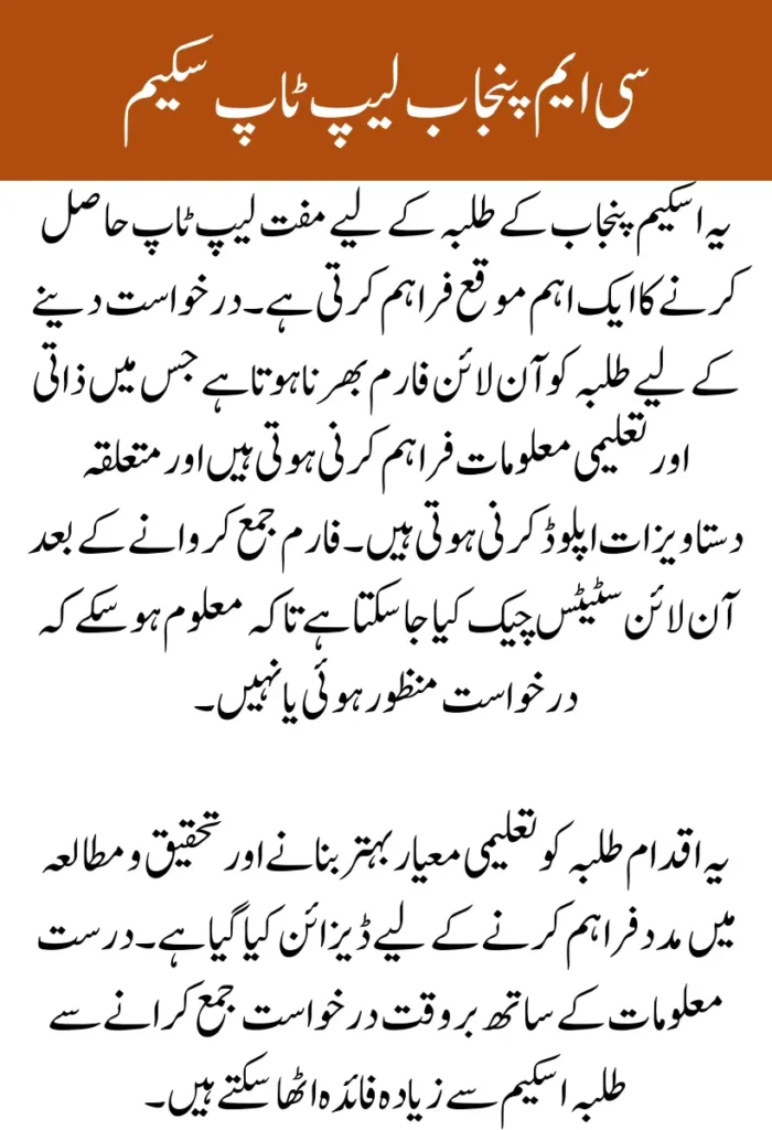 CM Punjab Laptop Scheme 2026