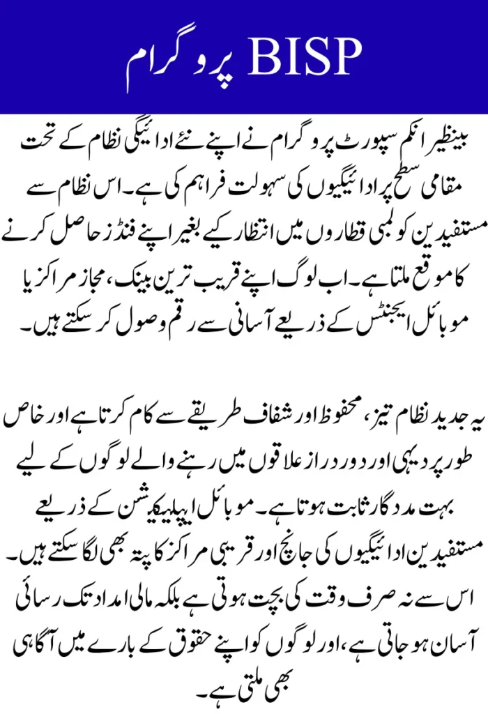 BISP New Payment System 2026